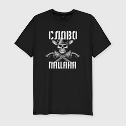 Футболка slim-fit Слово Пацана: Череп, цвет: черный