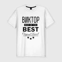 Футболка slim-fit ВИКТОР BEST OF THE BEST, цвет: белый