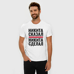 Футболка slim-fit НИКИТА СКАЗАЛ НИКИТА СДЕЛАЛ, цвет: белый — фото 2