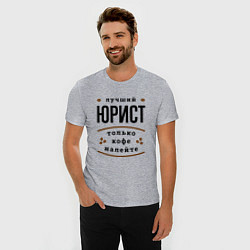 Футболка slim-fit Лучший Юрист и Кофе, цвет: меланж — фото 2