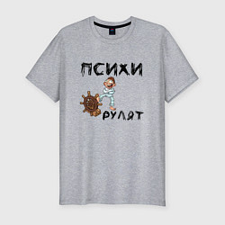 Футболка slim-fit Психи рулят, цвет: меланж