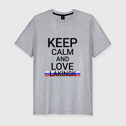 Футболка slim-fit Keep calm Lakinsk Лакинск, цвет: меланж