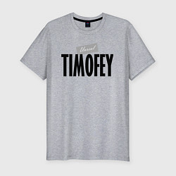 Футболка slim-fit Нереальный Тимофей Unreal Timofey, цвет: меланж