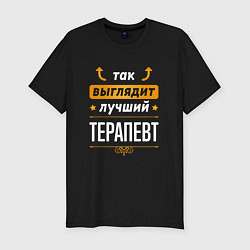 Футболка slim-fit Так выглядит лучший Терапевт стрелочки наверх, цвет: черный