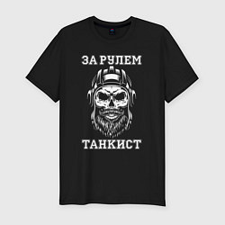 Футболка slim-fit За рулем танкист Хипстер, цвет: черный