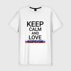 Футболка slim-fit Keep calm Kopeysk Копейск, цвет: белый