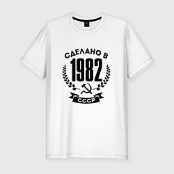 Футболка slim-fit Сделано в 1982 году в СССР Серп и Молот, цвет: белый