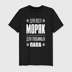 Футболка slim-fit Моряк Папа, цвет: черный