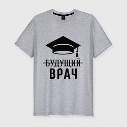 Футболка slim-fit Будущий врач, цвет: меланж