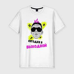 Футболка slim-fit Выходной Дядя Серёжа, цвет: белый