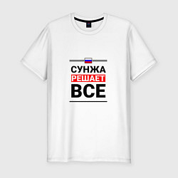 Футболка slim-fit Сунжа решает все, цвет: белый