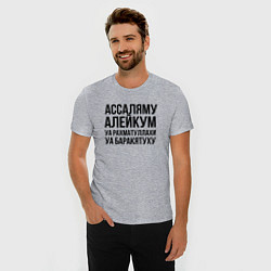 Футболка slim-fit Ассаляму алейкум уа рахматуллахи уа баракятуху!, цвет: меланж — фото 2