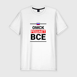 Футболка slim-fit Омск решает все, цвет: белый
