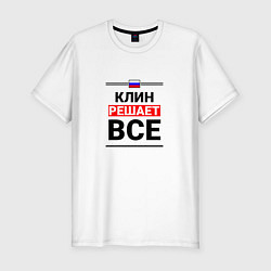 Футболка slim-fit Клин решает все, цвет: белый