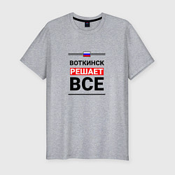 Футболка slim-fit Воткинск решает все, цвет: меланж