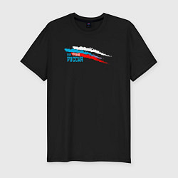 Футболка slim-fit Моя страна - Россия, цвет: черный