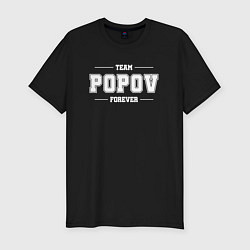 Футболка slim-fit Team Popov forever - фамилия на латинице, цвет: черный