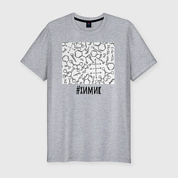 Футболка slim-fit Профессия химик, цвет: меланж