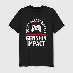 Футболка slim-fit Genshin Impact: пришел, увидел, победил, цвет: черный