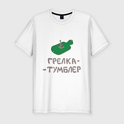 Футболка slim-fit Грелка тумблер зелёная, цвет: белый