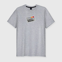 Футболка slim-fit К Едрене Фене! Письмо к Е Ф, цвет: меланж