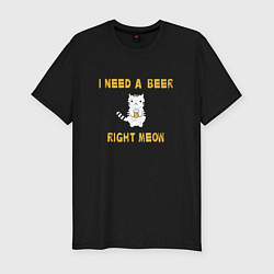 Футболка slim-fit I need a beer right meow, цвет: черный