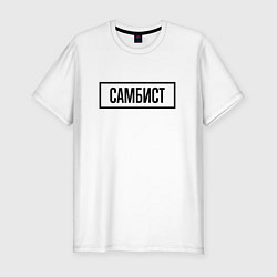 Футболка slim-fit Самбист табличка, цвет: белый