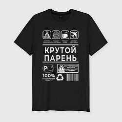 Футболка slim-fit Крутой парень, цвет: черный