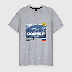 Футболка slim-fit Домбай Карачаево-Черкесская Республика, цвет: меланж