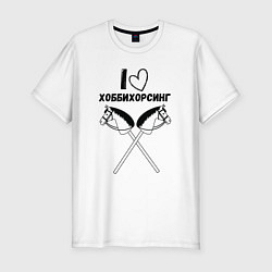 Футболка slim-fit Я люблю хоббихорсинг, цвет: белый