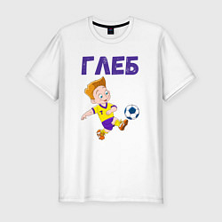 Футболка slim-fit Глеб мальчик футболист, цвет: белый