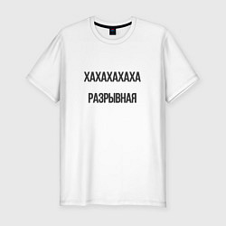 Футболка slim-fit Разрывная, цвет: белый