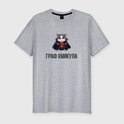 Футболка slim-fit Граф хмякула, цвет: меланж