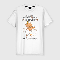 Футболка slim-fit Капибара балерина: леди совершенство, цвет: белый