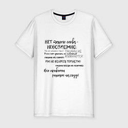 Футболка slim-fit Фразы из пацанов, цвет: белый