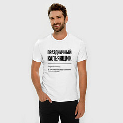Футболка slim-fit Праздничный кальянщик: определение, цвет: белый — фото 2