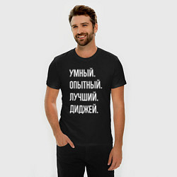 Футболка slim-fit Умный опытный лучший диджей, цвет: черный — фото 2