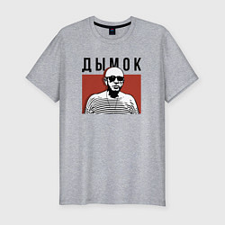 Футболка slim-fit Дымок - Ицык Цыпер, цвет: меланж