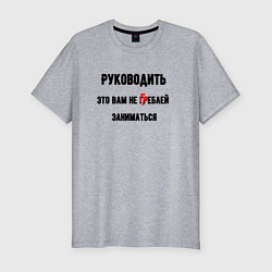 Футболка slim-fit Руководить это вам, цвет: меланж