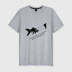 Мужская slim-футболка Рыба прежде всего не стоит верить обещаниям