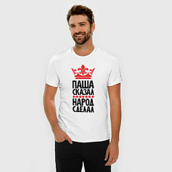 Футболка slim-fit Паша сказал народ сделал, цвет: белый — фото 2
