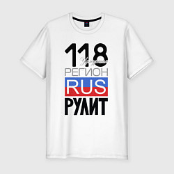 Футболка slim-fit 118 - Удмуртская республика, цвет: белый