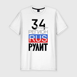Футболка slim-fit 34 - Волгоградская область, цвет: белый