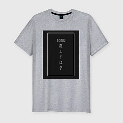 Футболка slim-fit Тысяча минус семь, цвет: меланж
