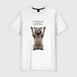 Футболка slim-fit У меня же лапки, цвет: белый