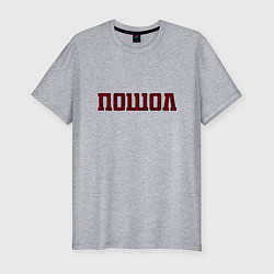 Футболка slim-fit Пошол, цвет: меланж