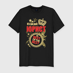 Футболка slim-fit Юрист лучший из лучших, цвет: черный