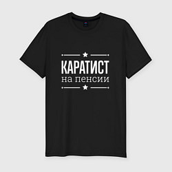 Футболка slim-fit Каратист на пенсии, цвет: черный