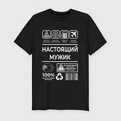 Футболка slim-fit Настоящему мужику, цвет: черный