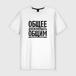 Футболка slim-fit Общее должно быть общим черными, цвет: белый